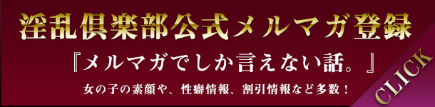 伊勢崎デリヘル　メルマガ登録